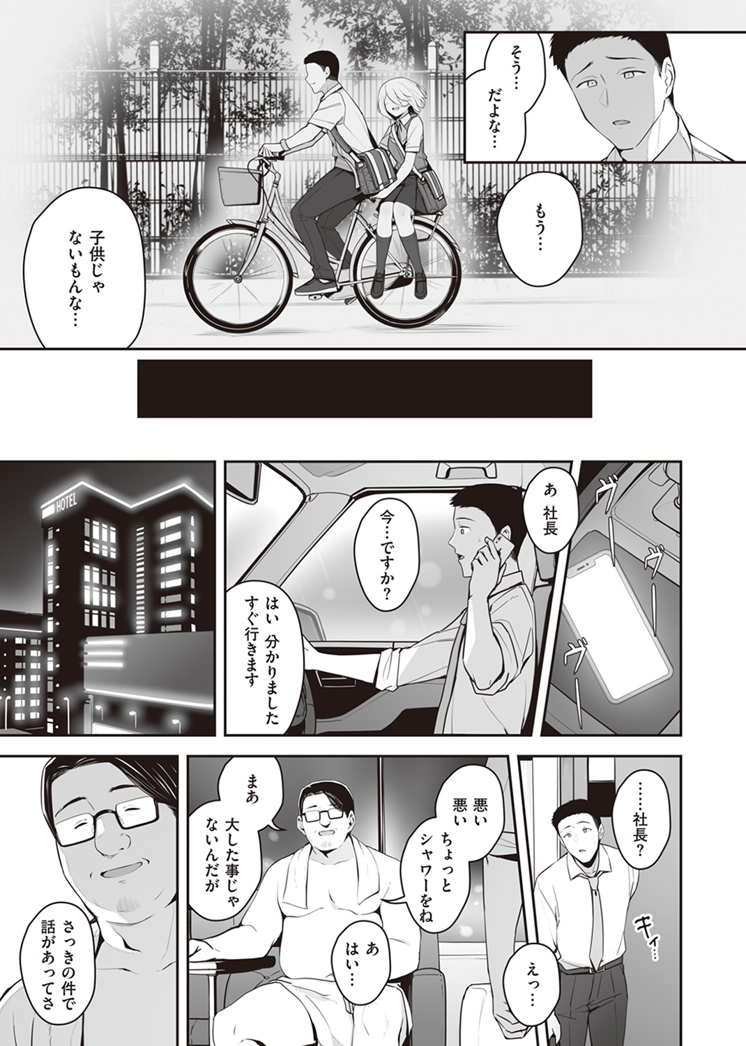 失楽天 2023年9月号 試し読み