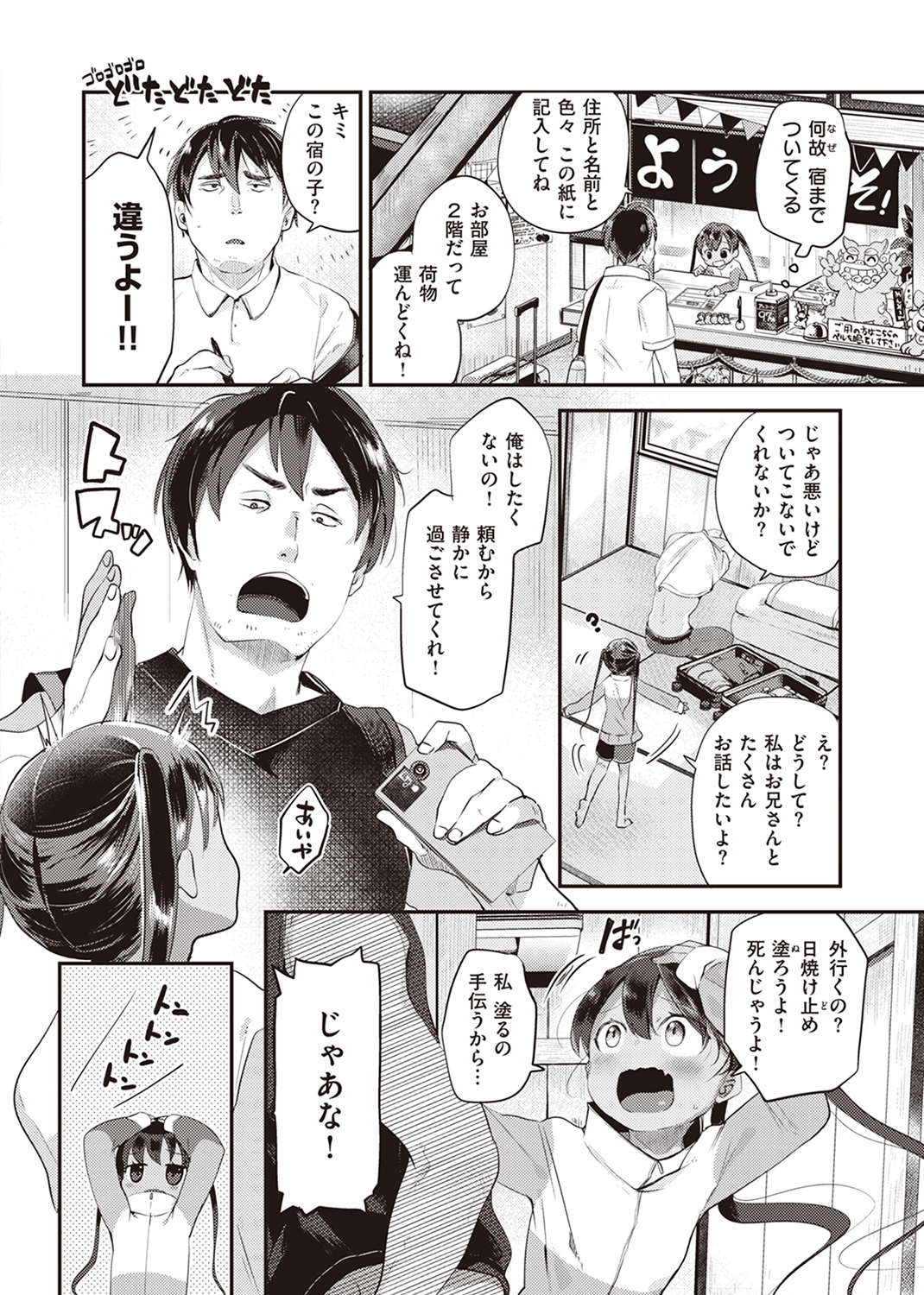 快楽天ビースト 2023年9月号 試し読み