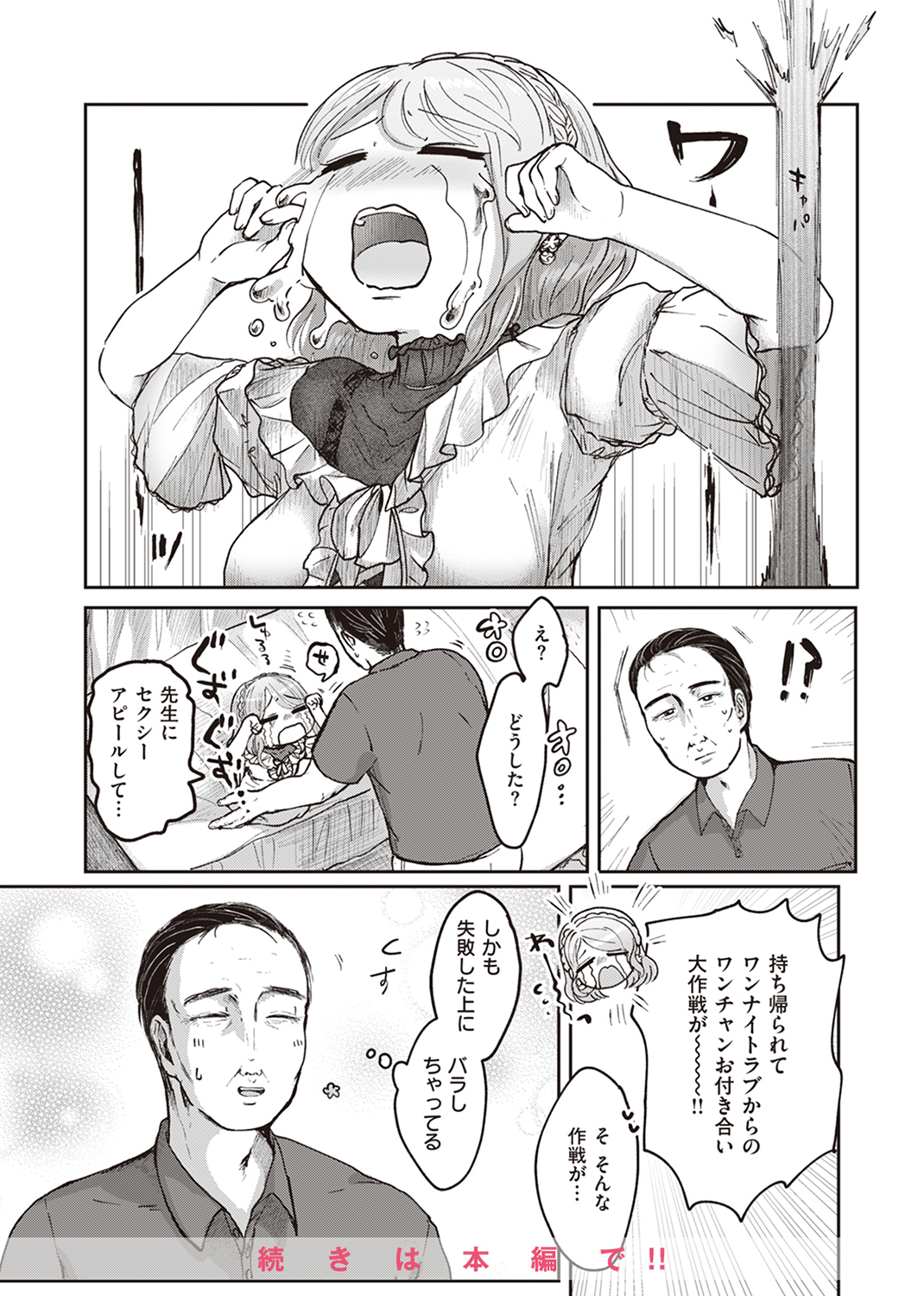 快楽天ビースト 2023年9月号 試し読み