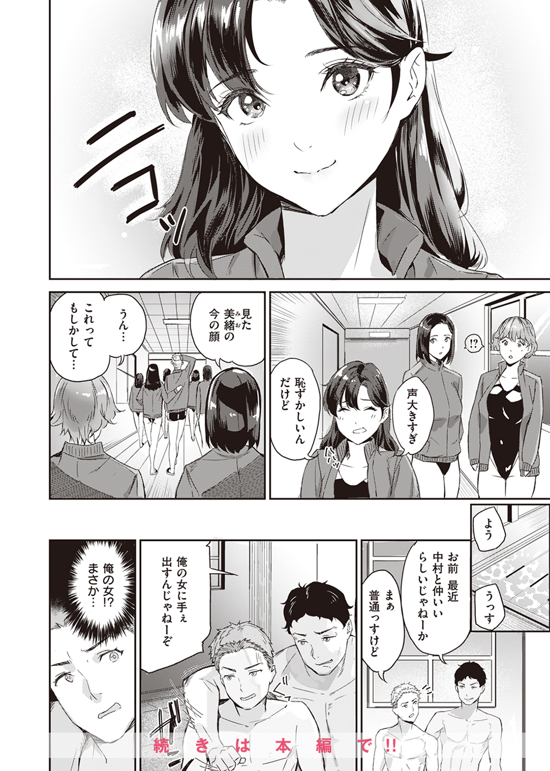 快楽天ビースト 2023年9月号 試し読み