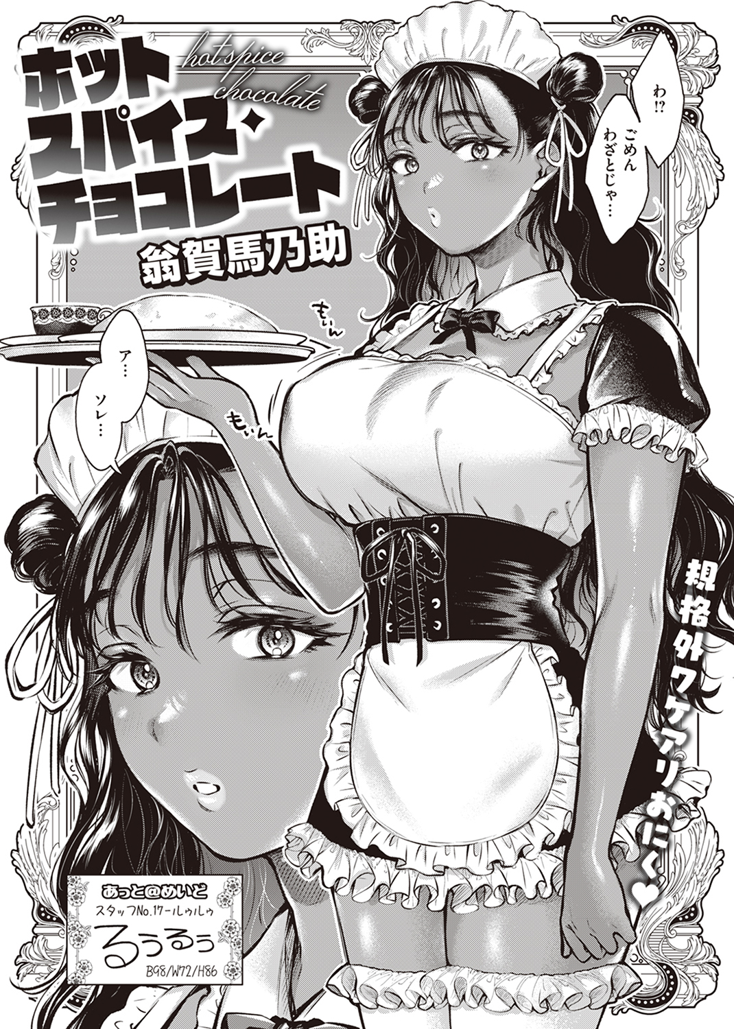 快楽天 2023年10月号 試し読み