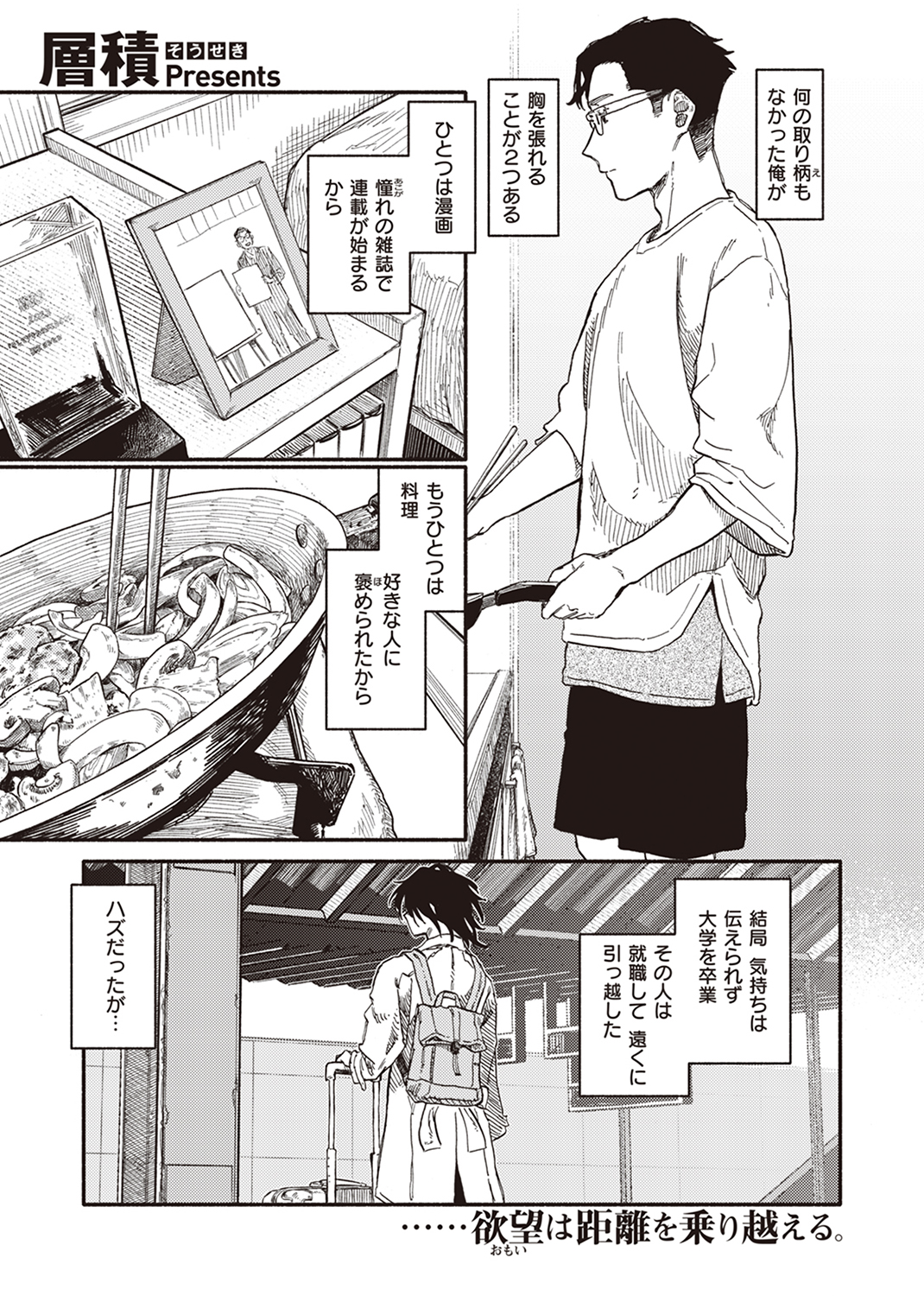 快楽天 2023年10月号 試し読み