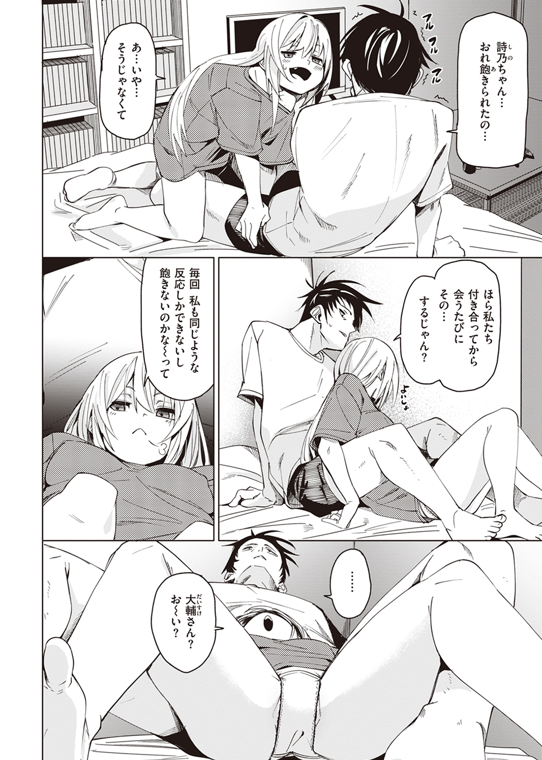 COMIC X-EROS #104 試し読み