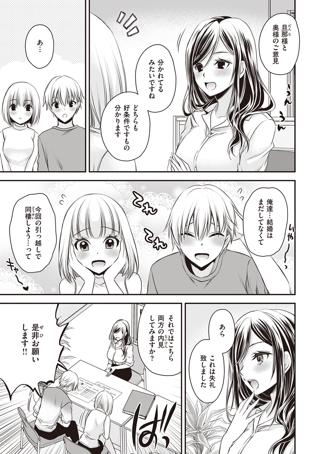 COMIC X-EROS #104 試し読み