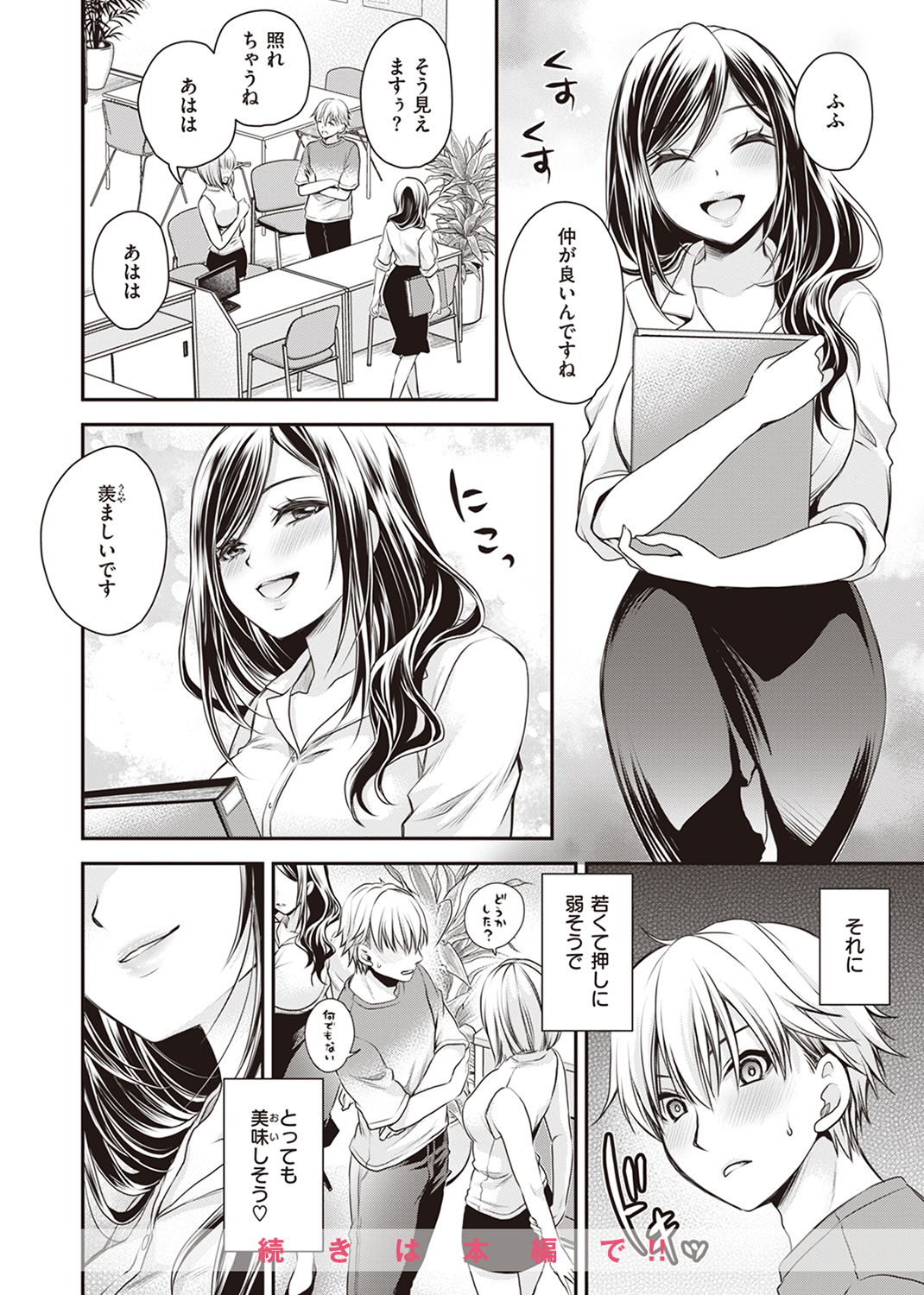 COMIC X-EROS #104 試し読み