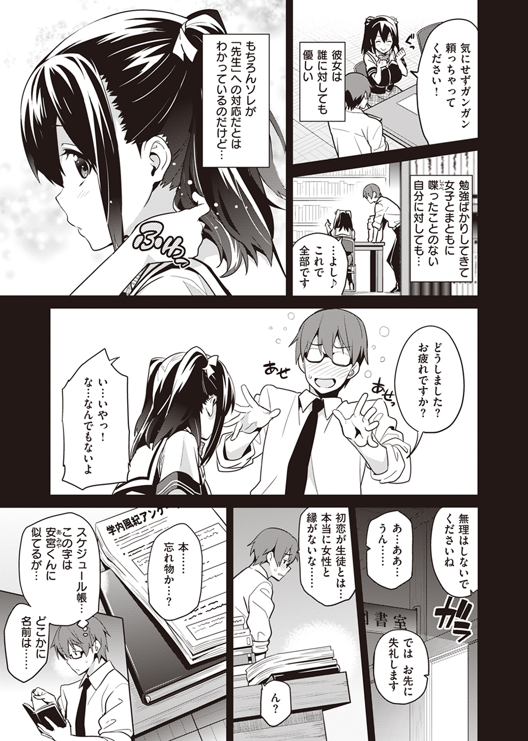 COMIC X-EROS #104 試し読み