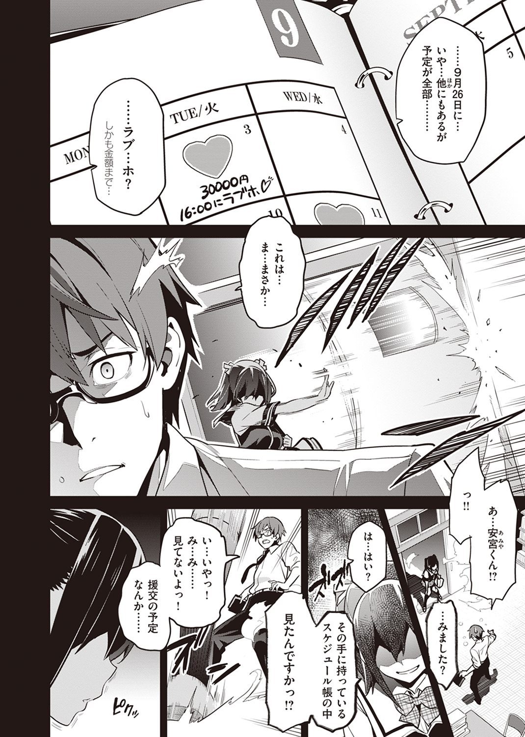 COMIC X-EROS #104 試し読み