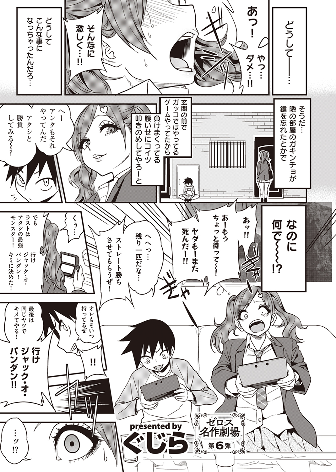 COMIC X-EROS #104 試し読み