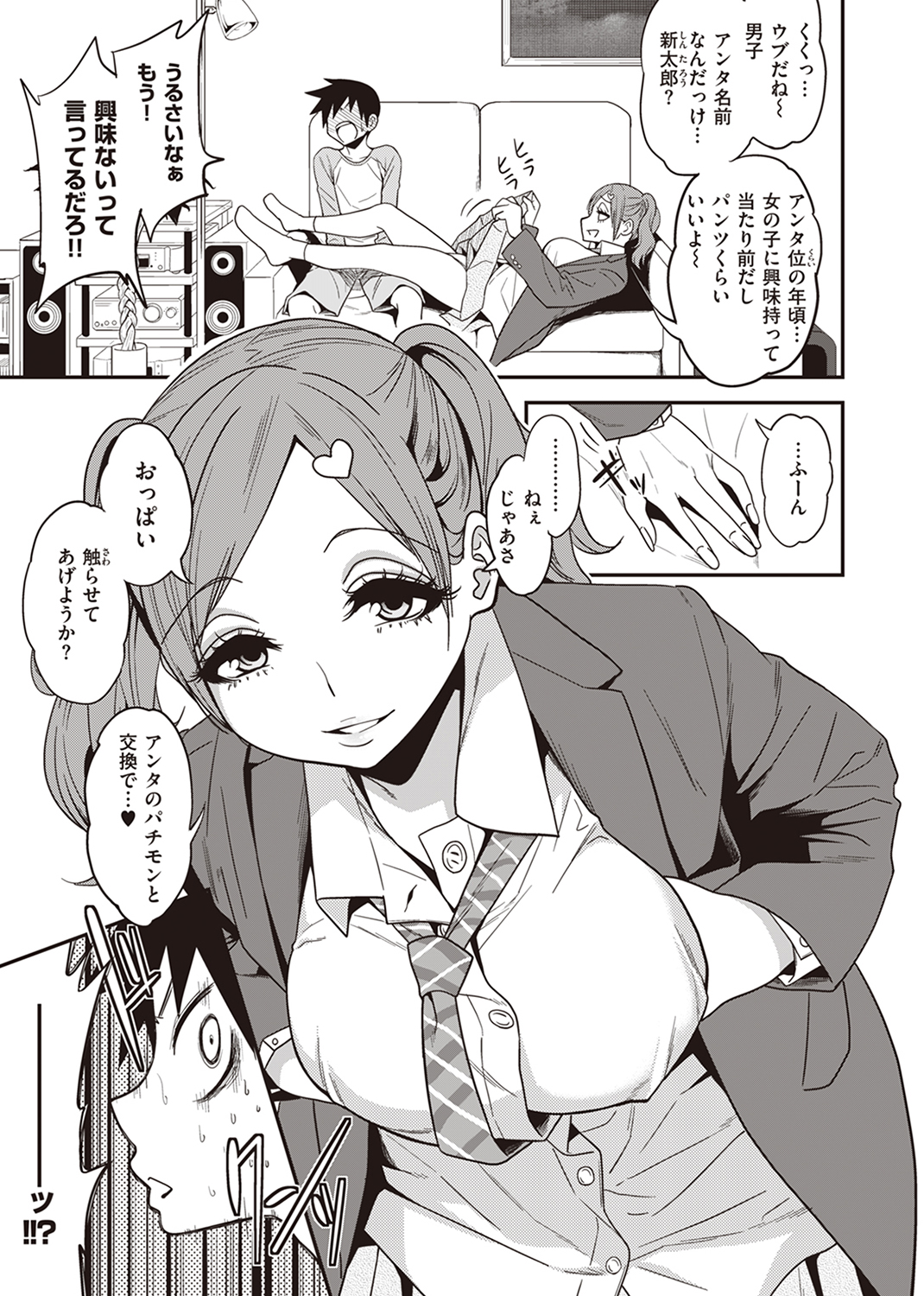 COMIC X-EROS #104 試し読み