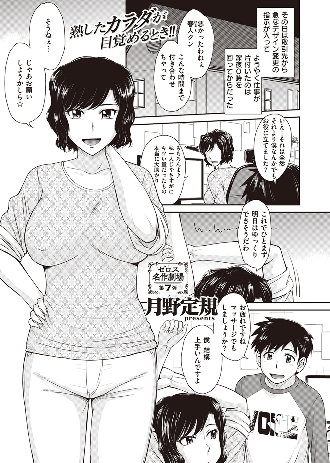 COMIC X-EROS #104 試し読み