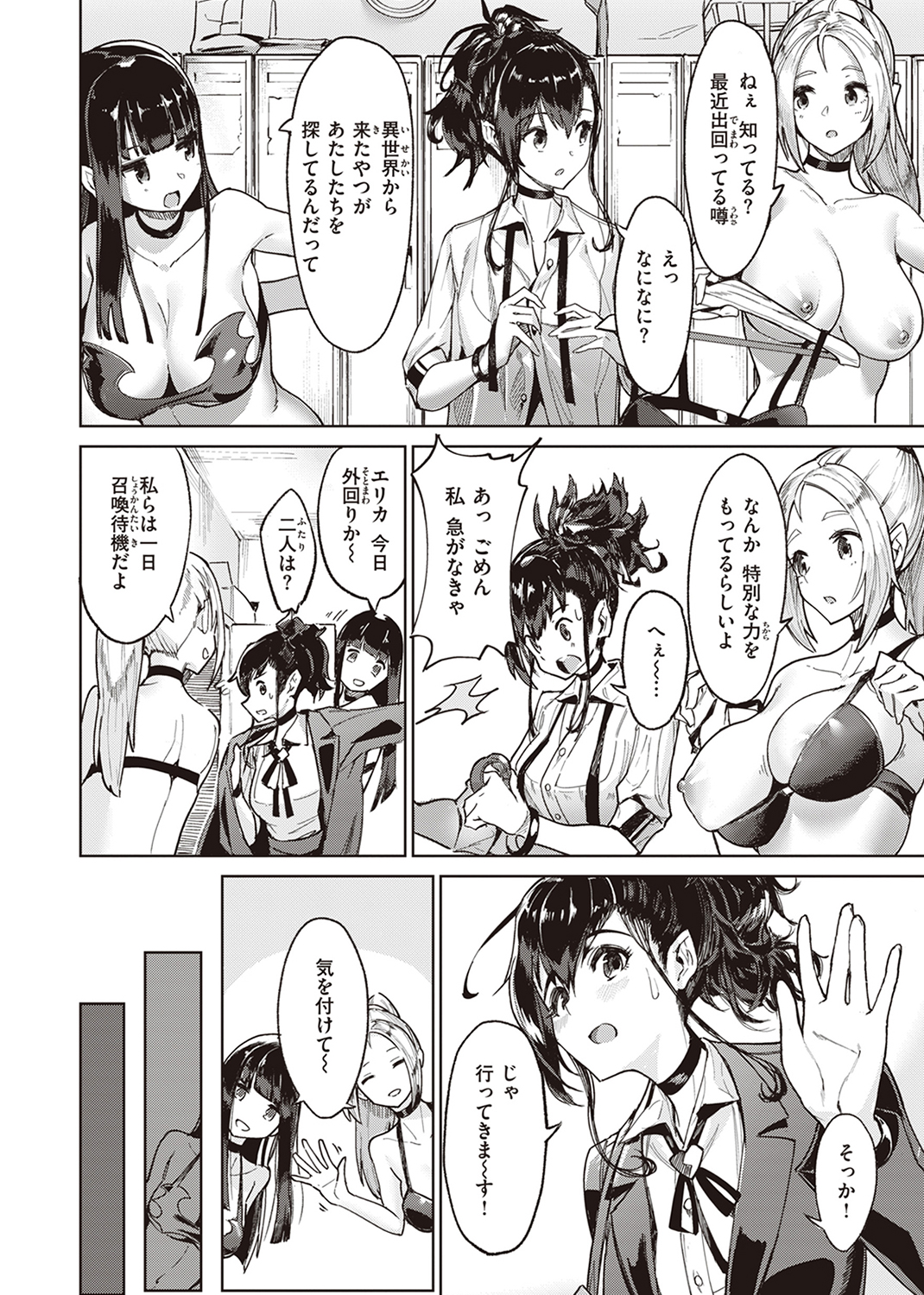 ヤリこみサーガ~異世界性活記~ 試し読み
