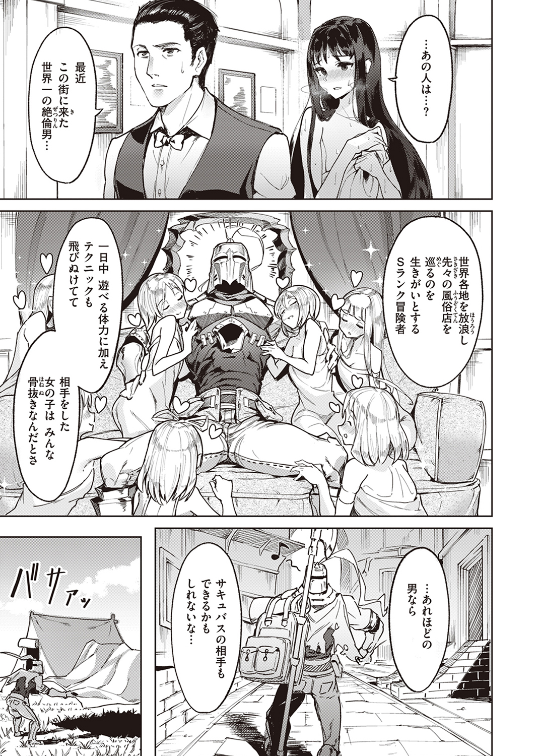 ヤリこみサーガ~異世界性活記~ 試し読み