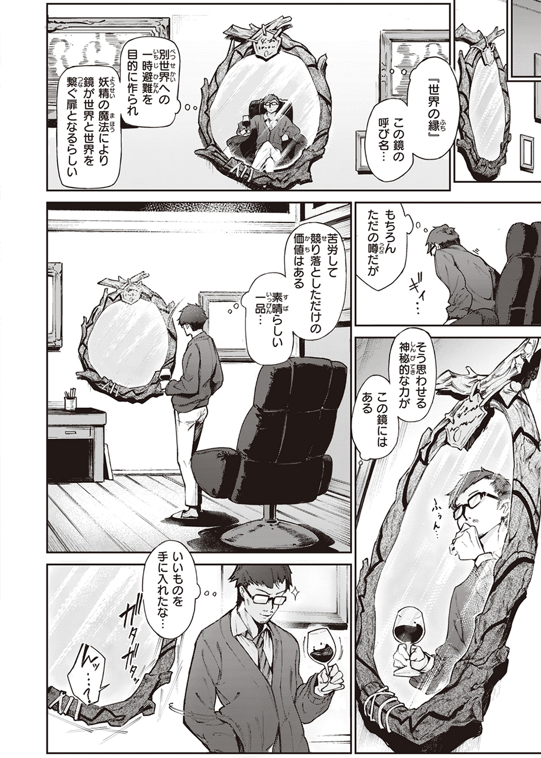 ヤリこみサーガ~異世界性活記~ 試し読み