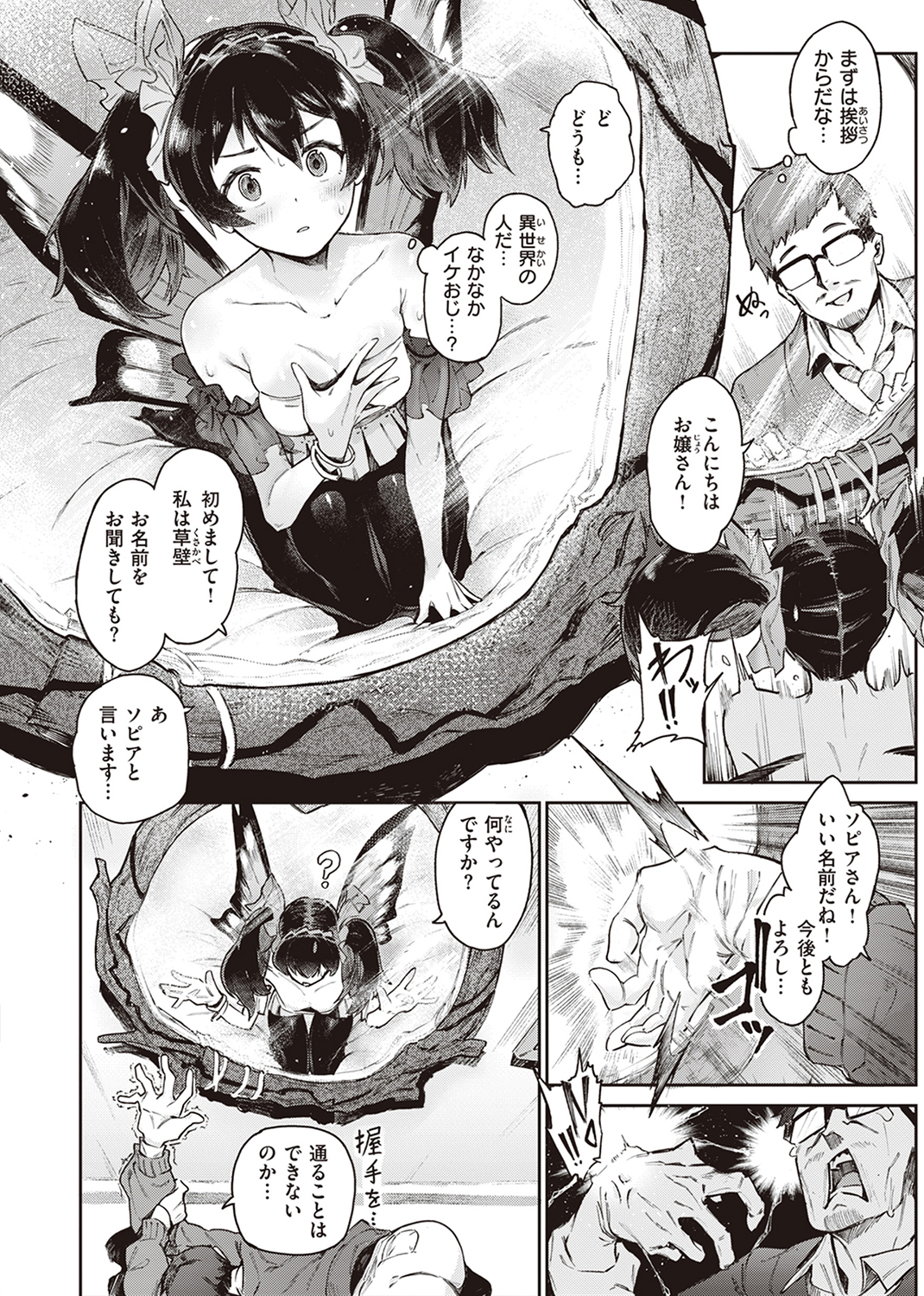 ヤリこみサーガ~異世界性活記~ 試し読み