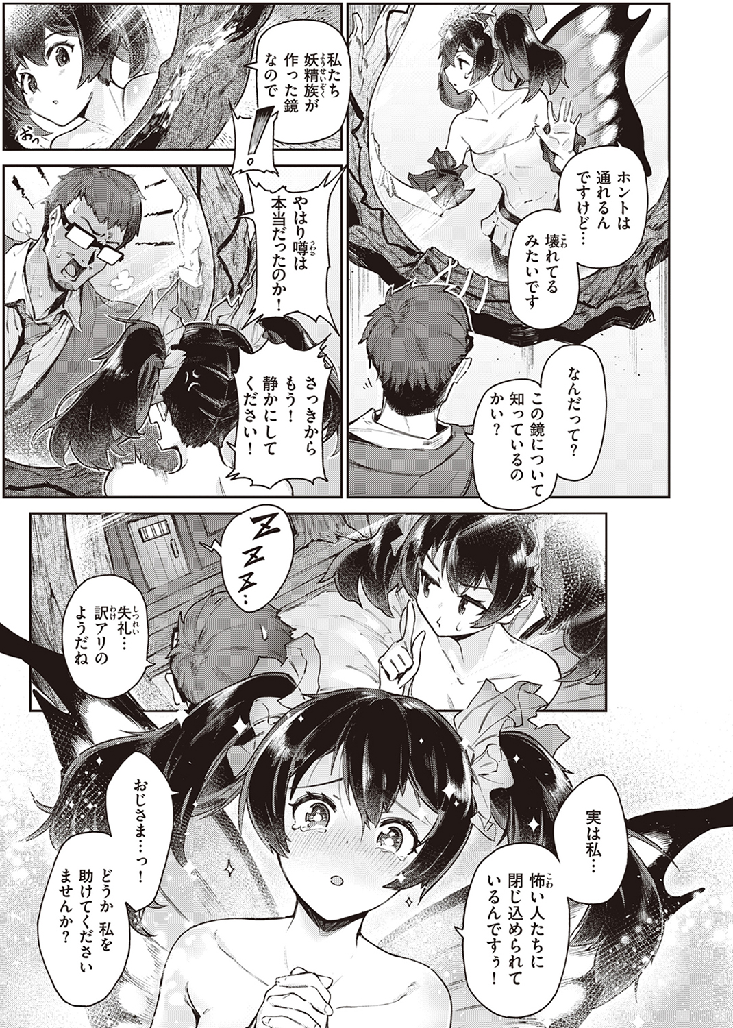 ヤリこみサーガ~異世界性活記~ 試し読み
