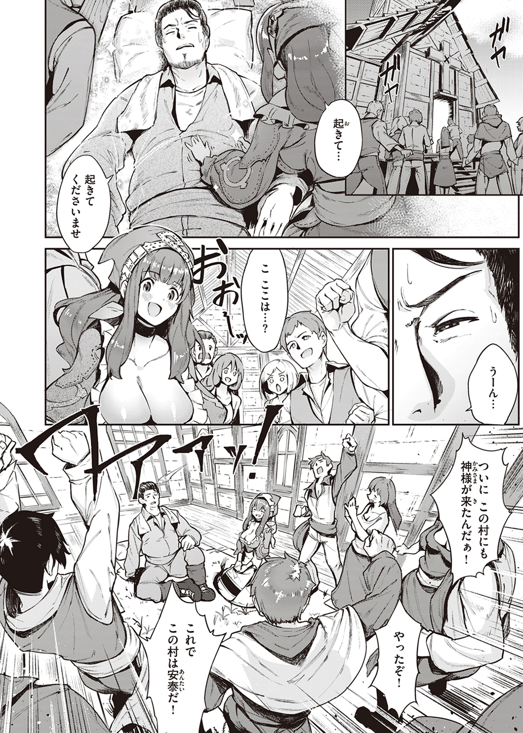 ヤリこみサーガ~異世界性活記~ 試し読み