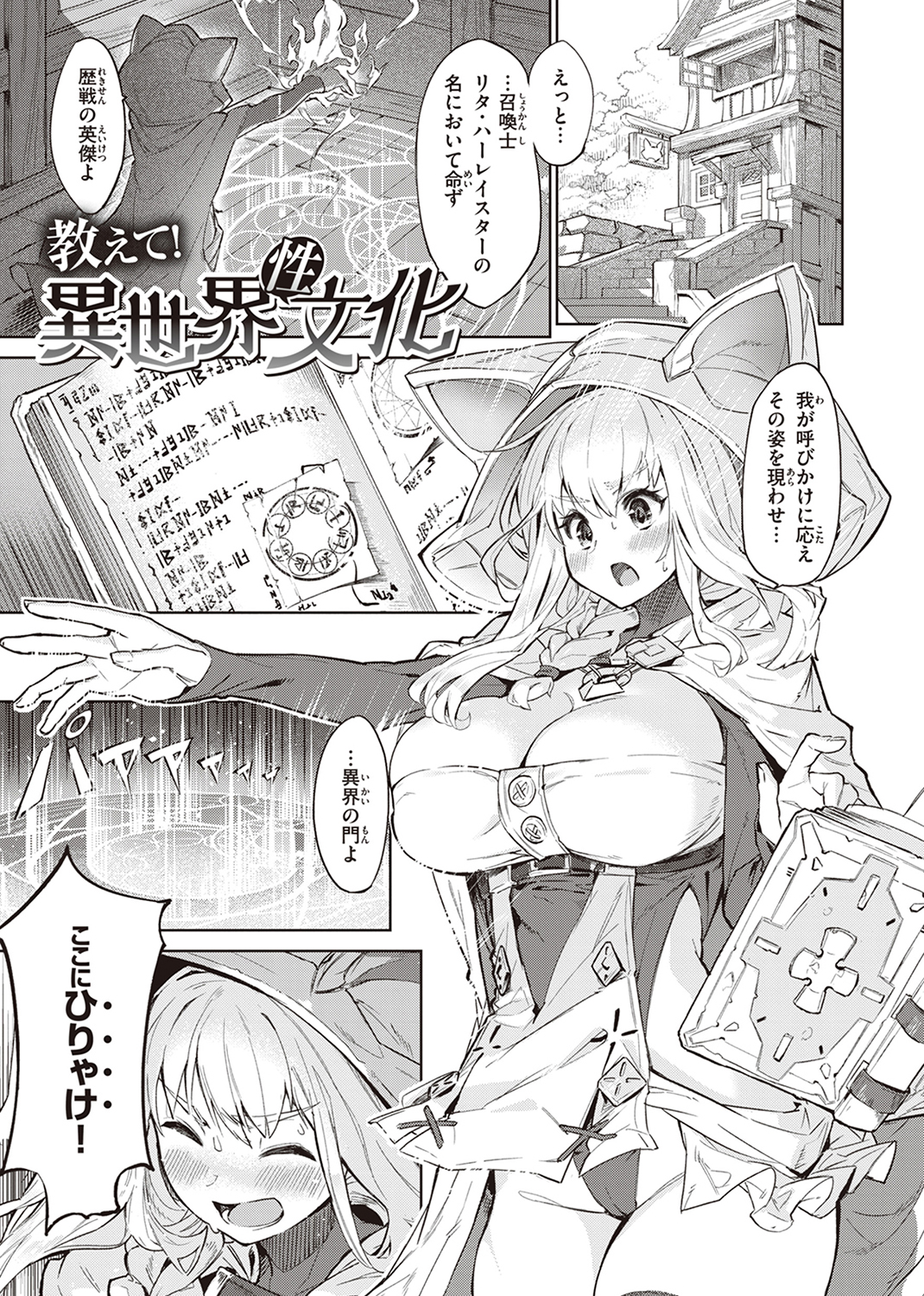 ヤリこみサーガ~異世界性活記~ 試し読み