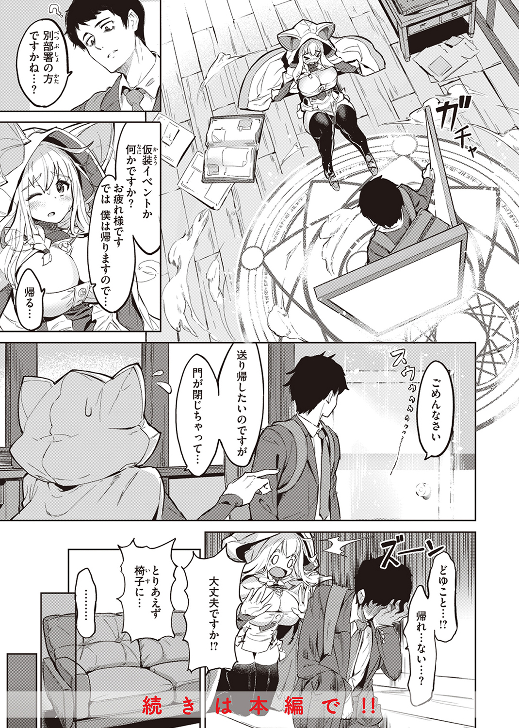 ヤリこみサーガ~異世界性活記~ 試し読み