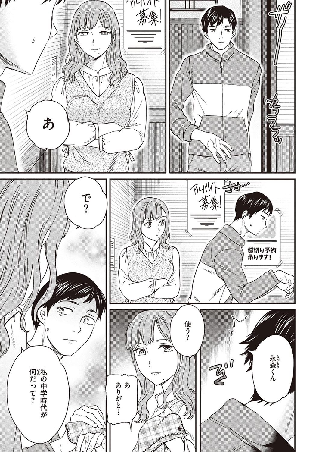 いっぱい揺らして 試し読み