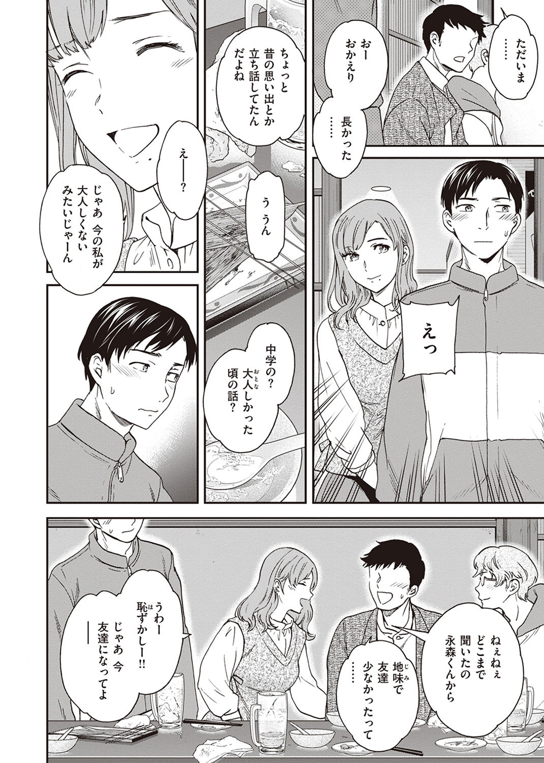 いっぱい揺らして 試し読み