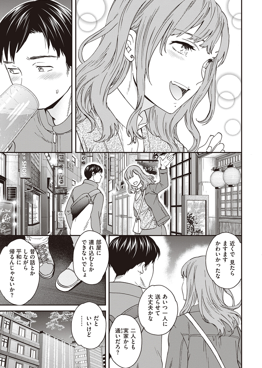 いっぱい揺らして 試し読み