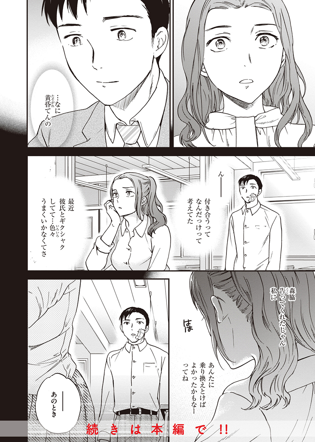 いっぱい揺らして 試し読み