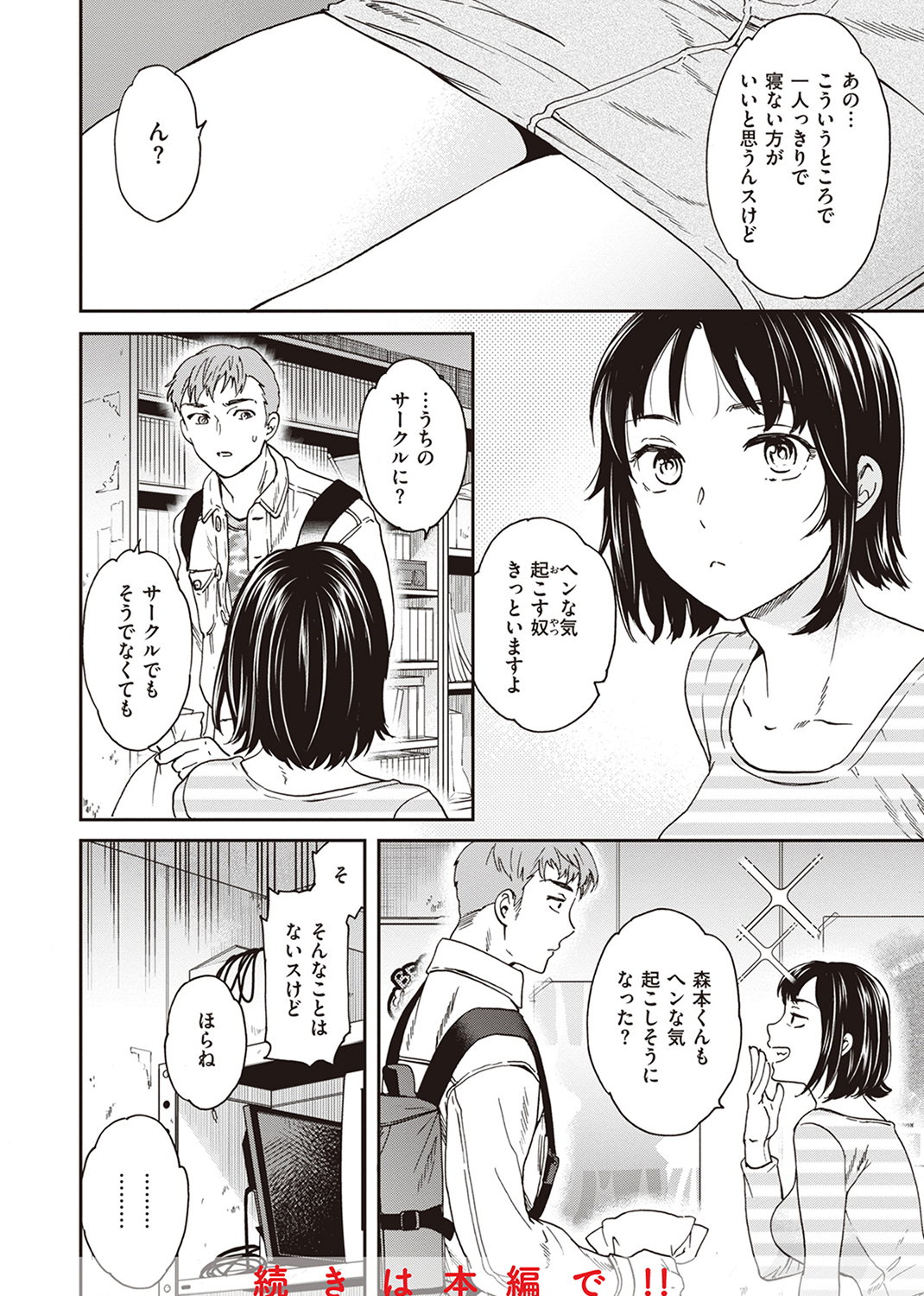 いっぱい揺らして 試し読み