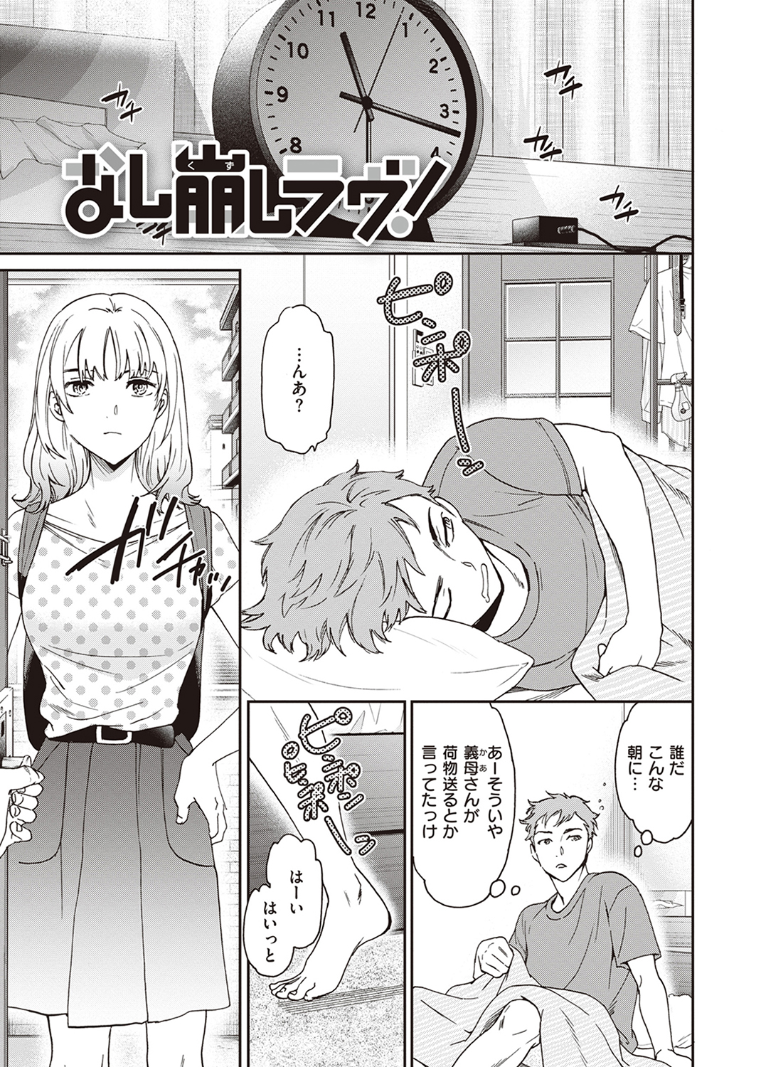 いっぱい揺らして 試し読み