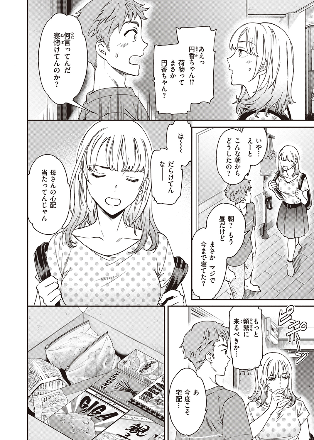 いっぱい揺らして 試し読み