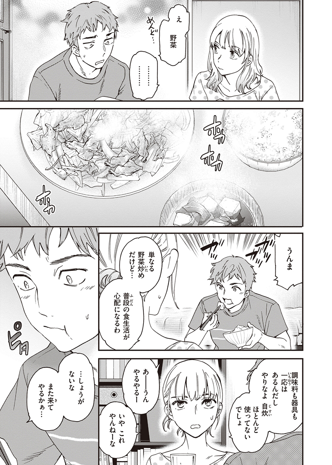 いっぱい揺らして 試し読み