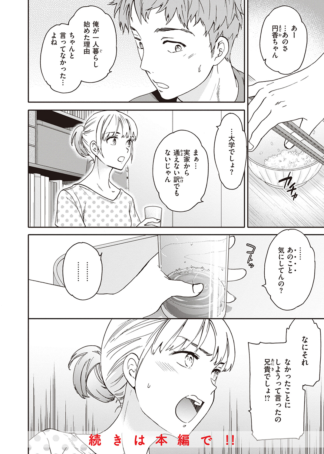 いっぱい揺らして 試し読み