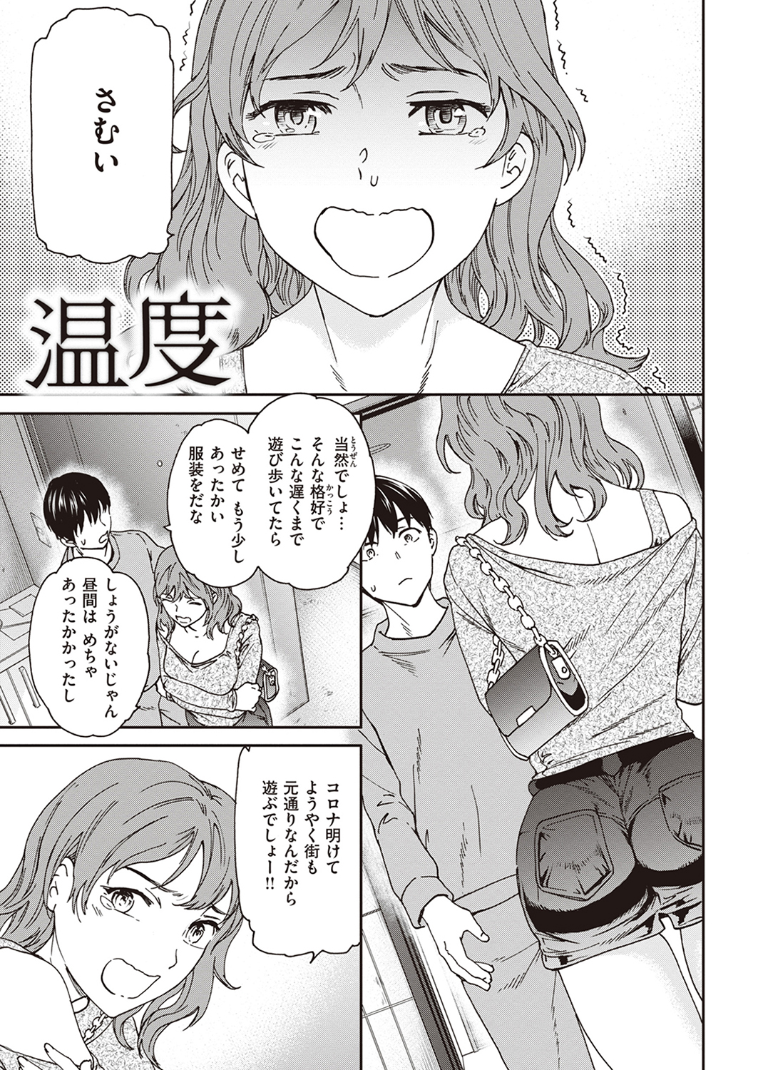いっぱい揺らして 試し読み