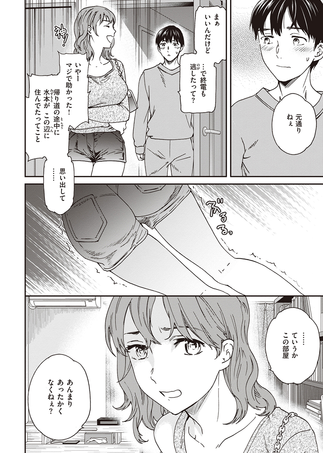 いっぱい揺らして 試し読み