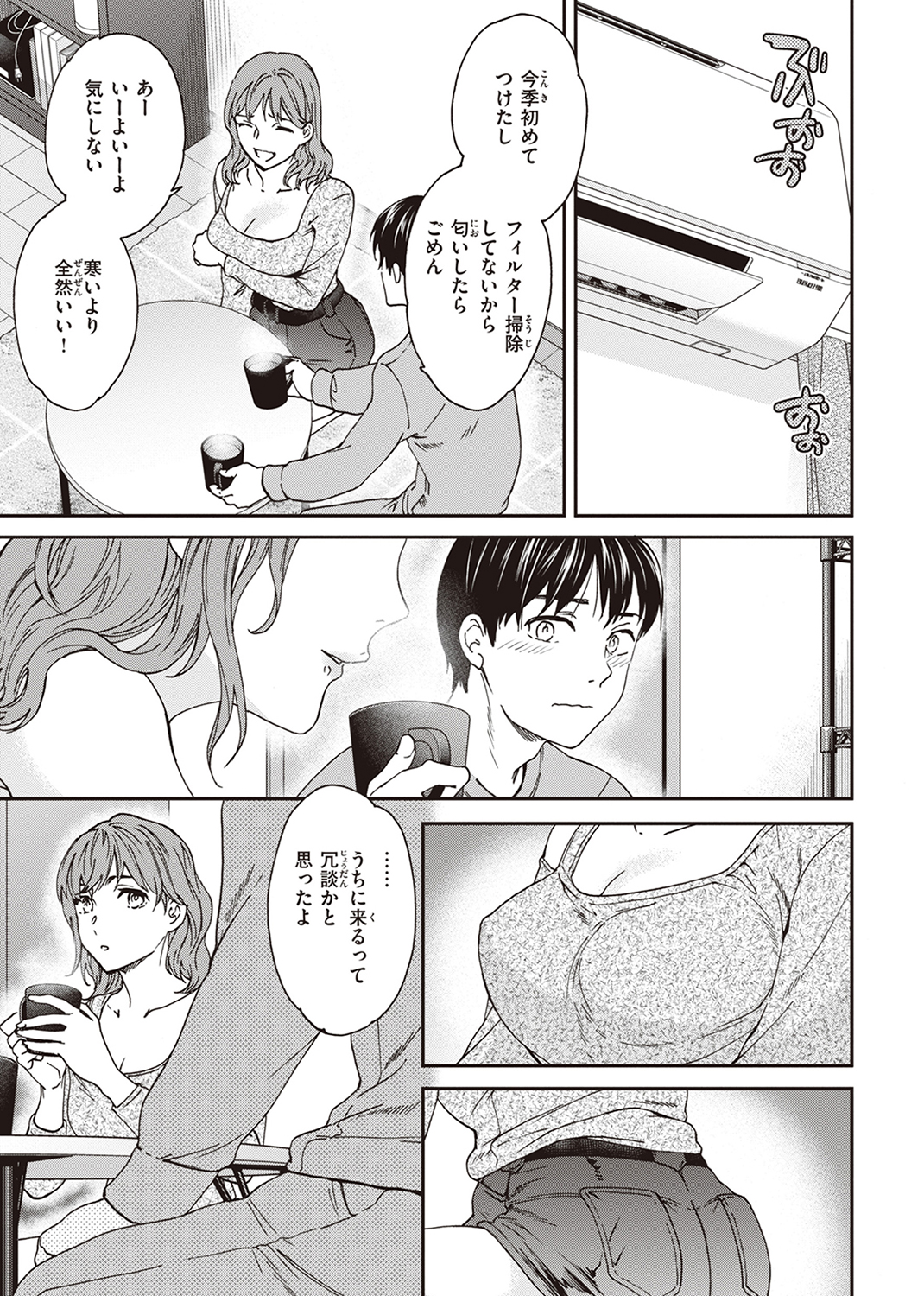 いっぱい揺らして 試し読み