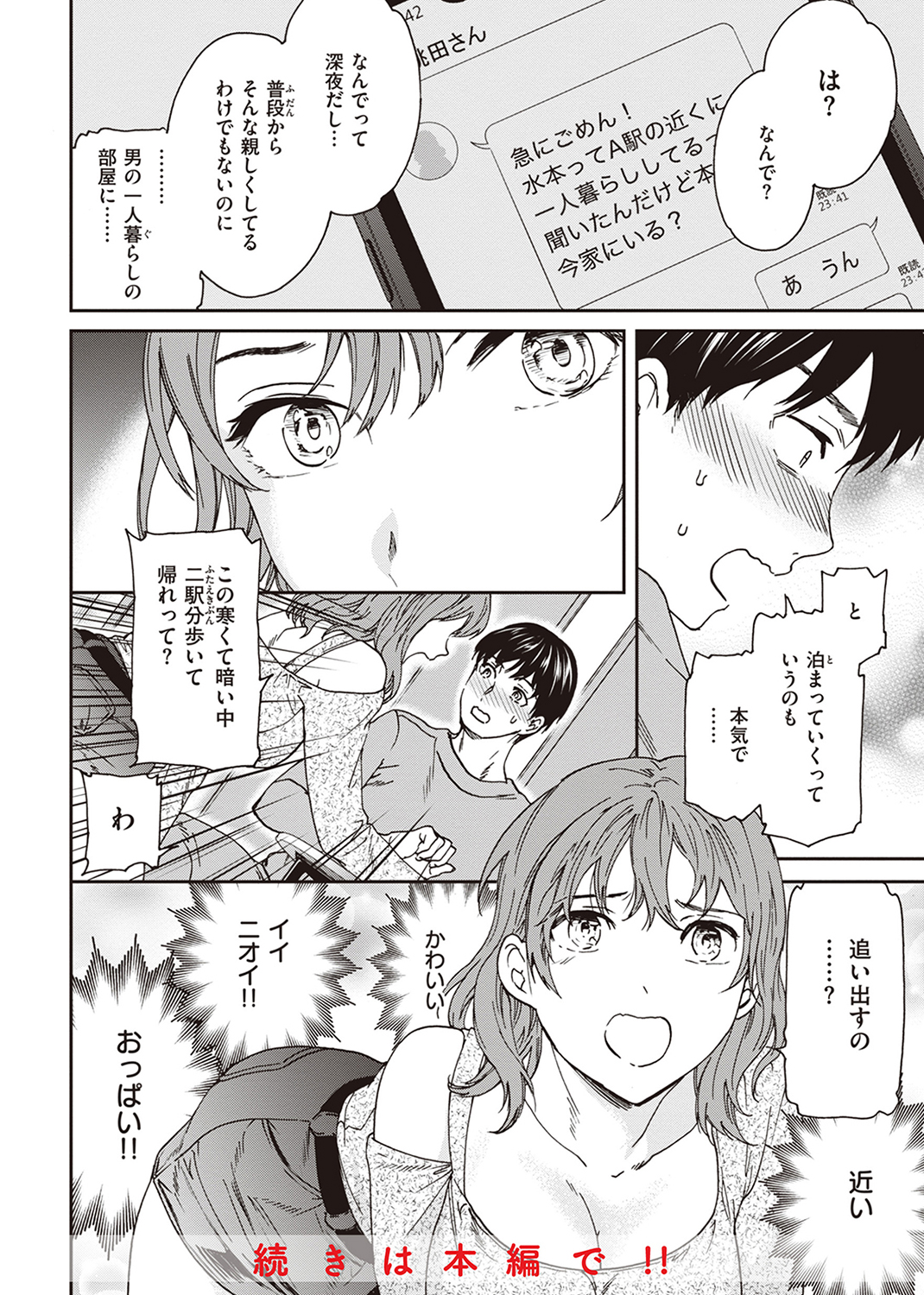 いっぱい揺らして 試し読み