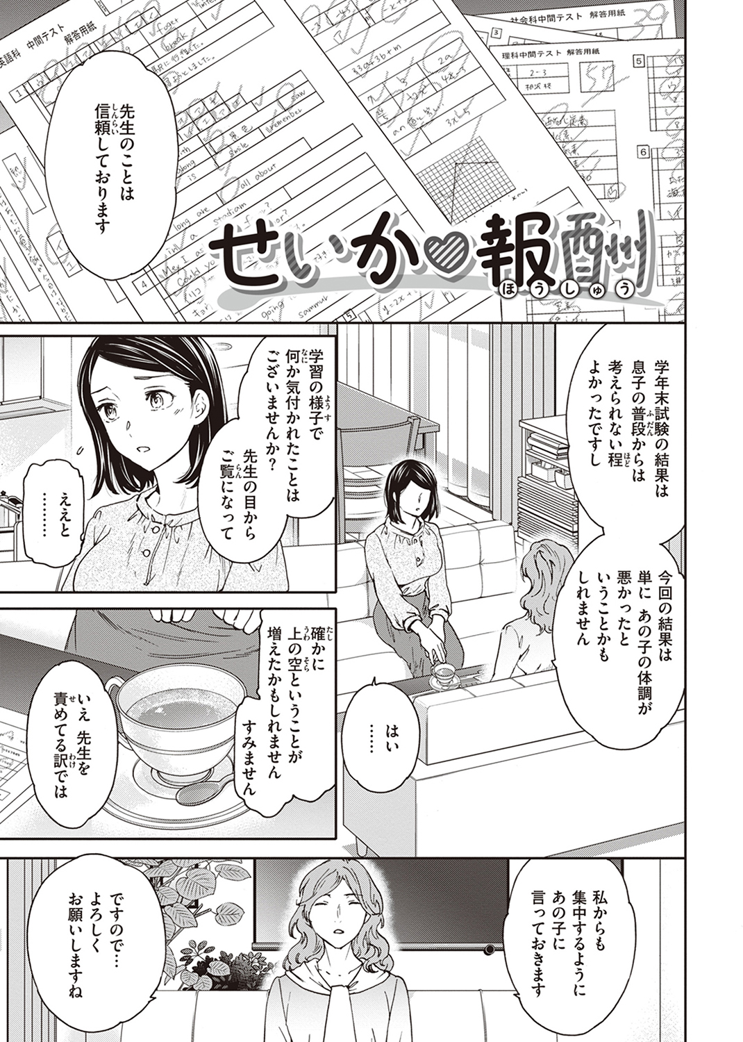 いっぱい揺らして 試し読み