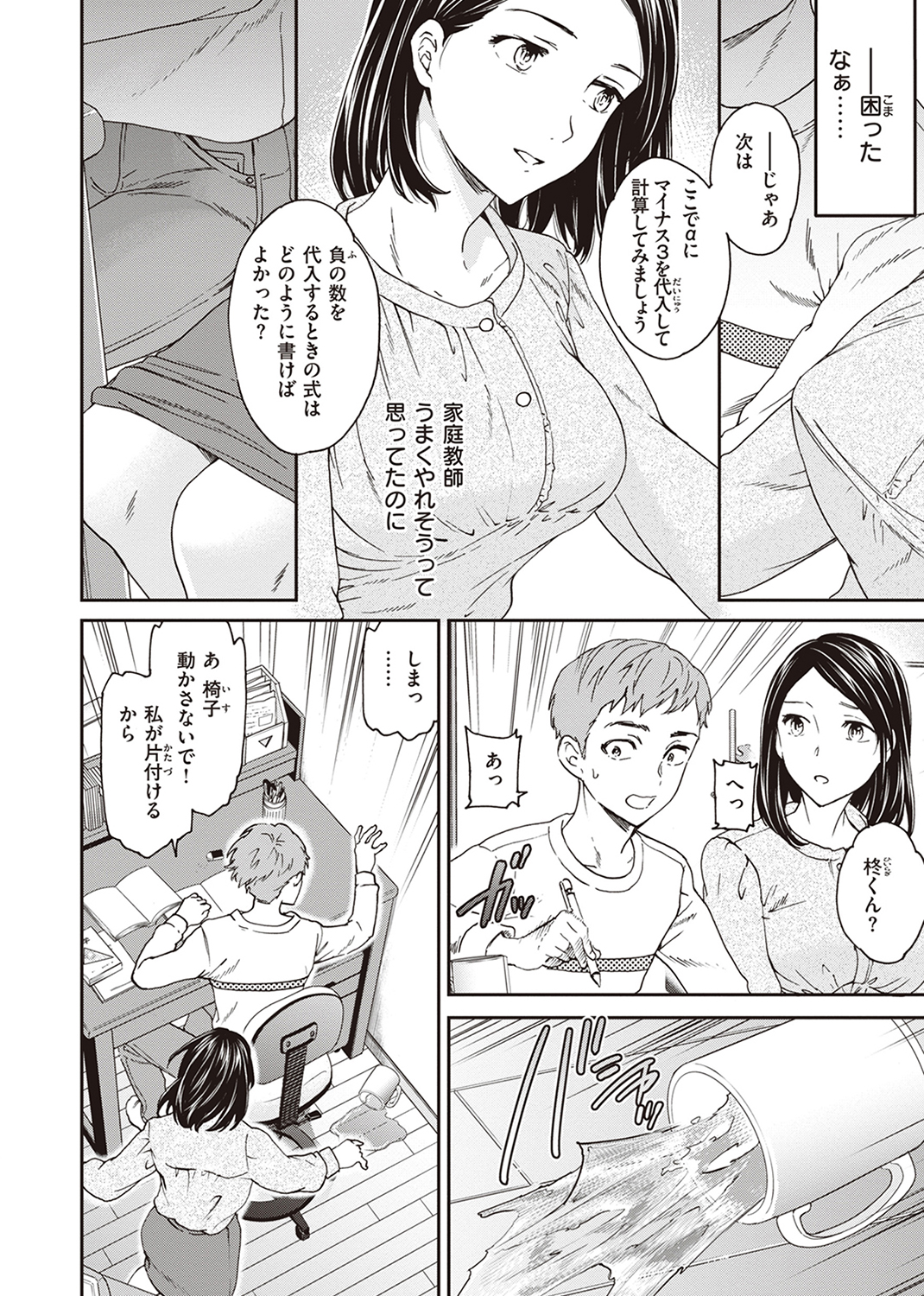 いっぱい揺らして 試し読み