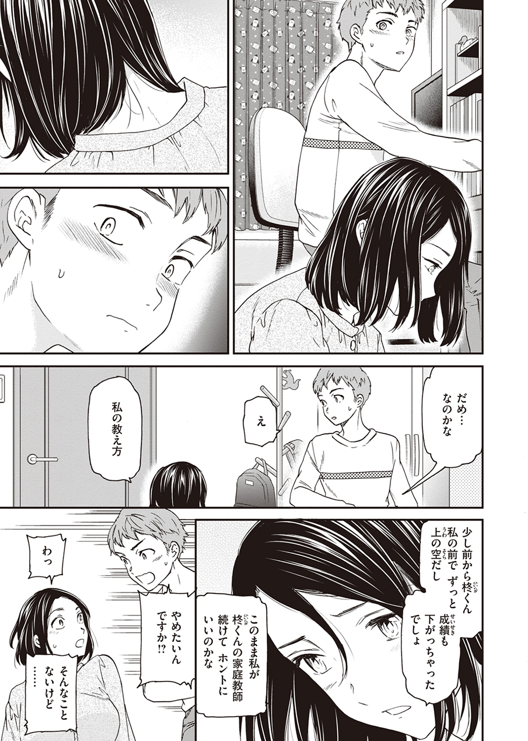 いっぱい揺らして 試し読み