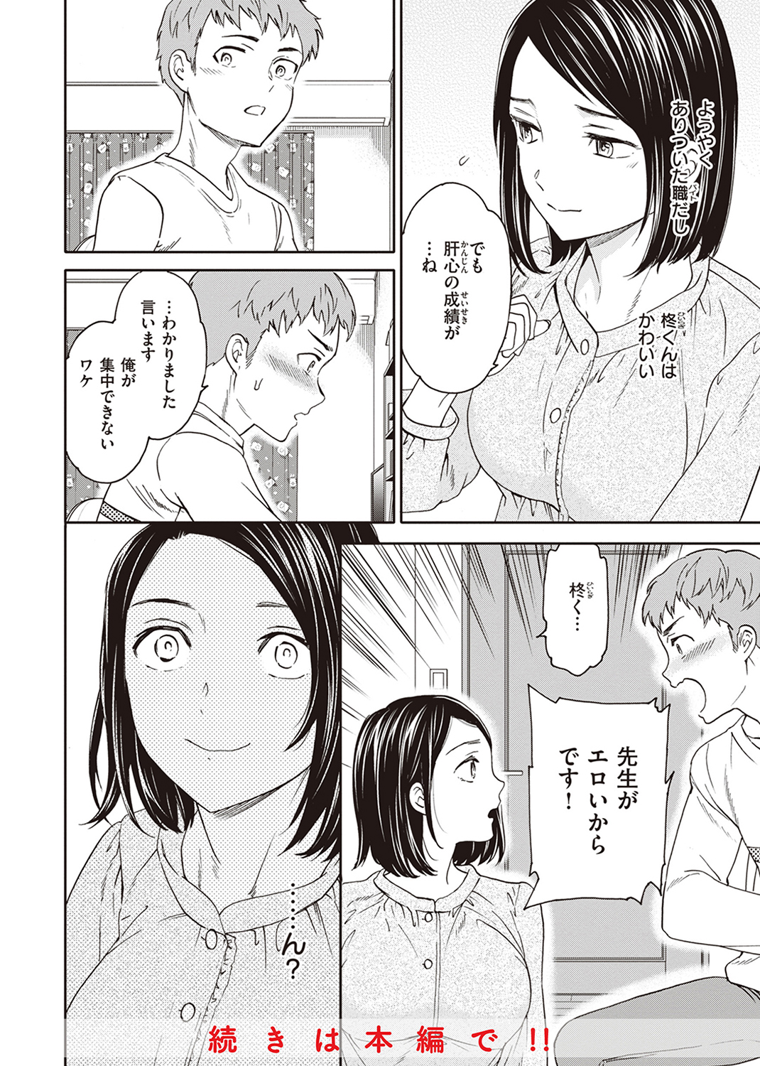 いっぱい揺らして 試し読み
