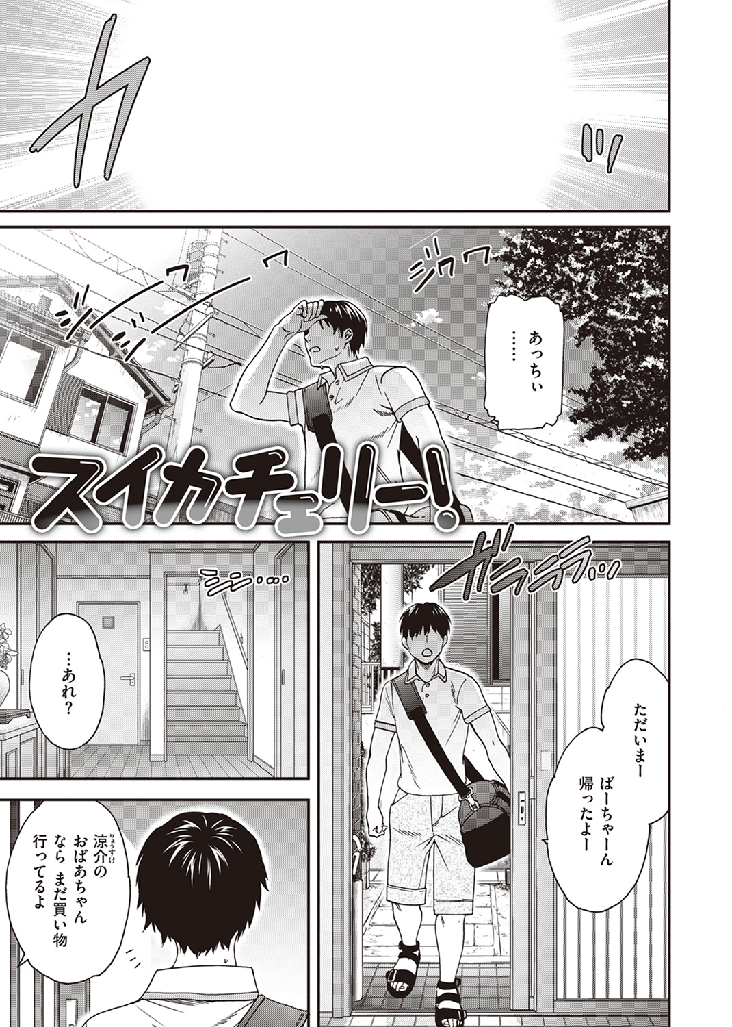 いっぱい揺らして 試し読み