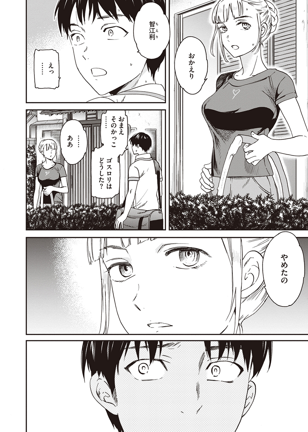 いっぱい揺らして 試し読み