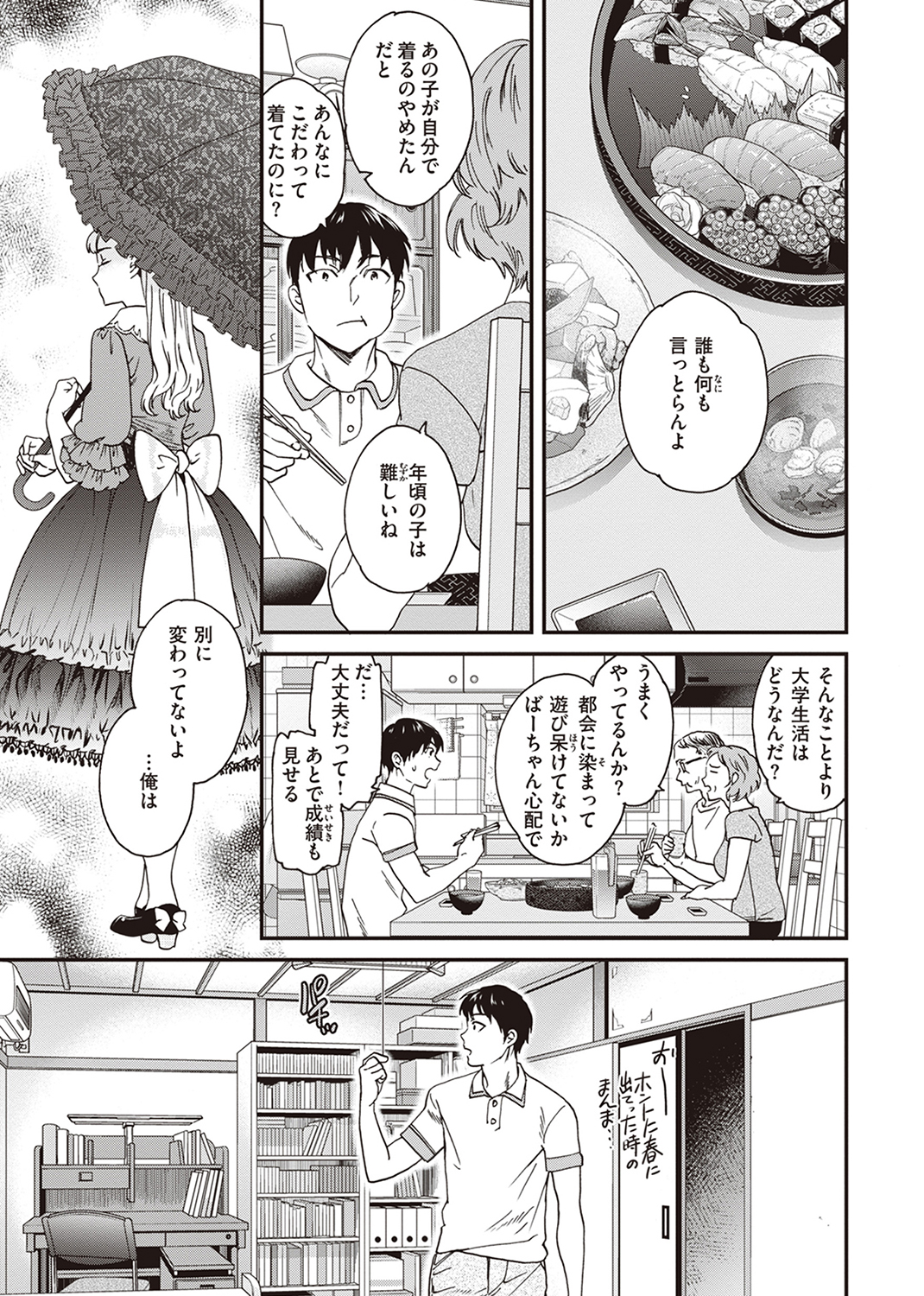 いっぱい揺らして 試し読み
