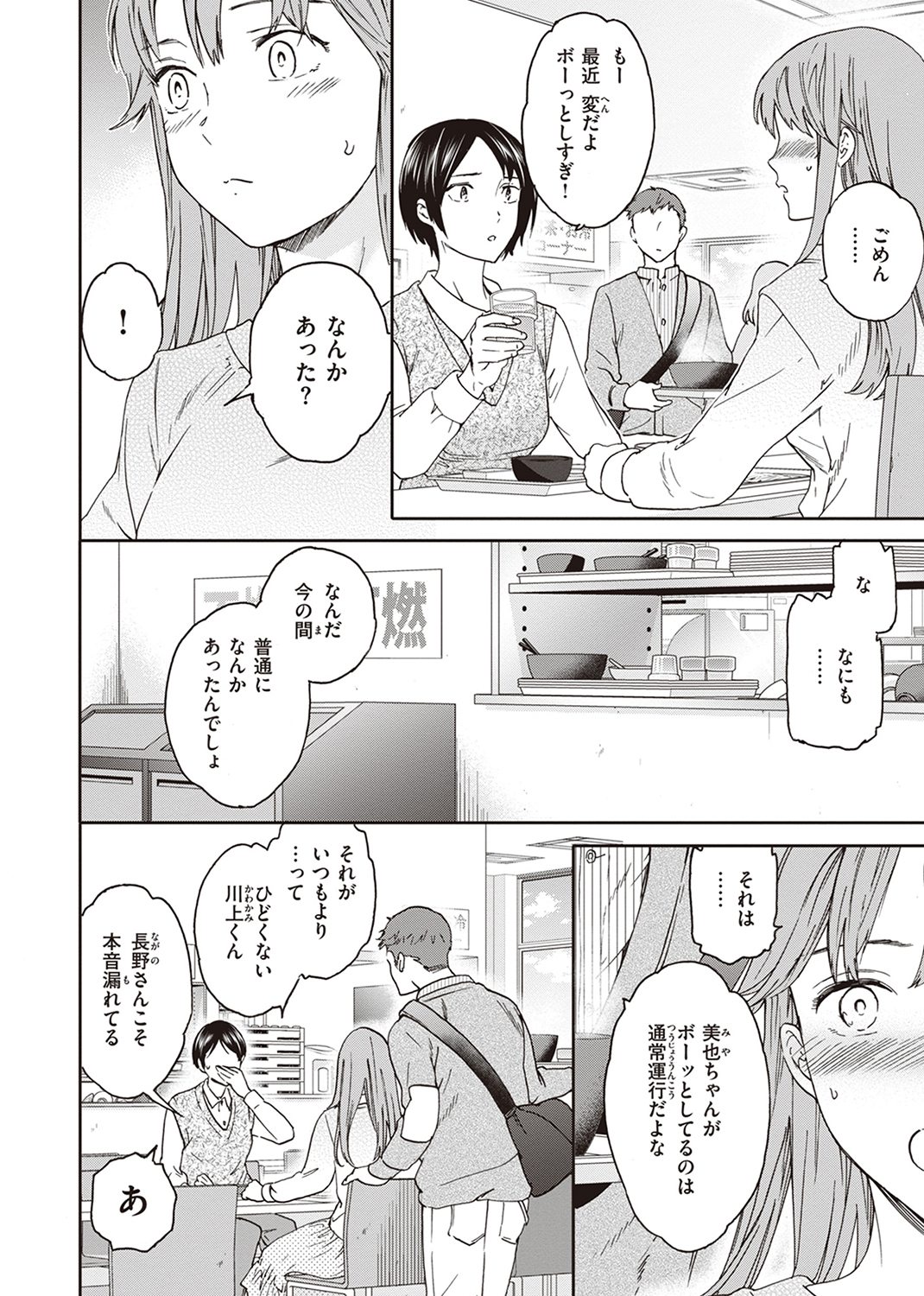 いっぱい揺らして 試し読み