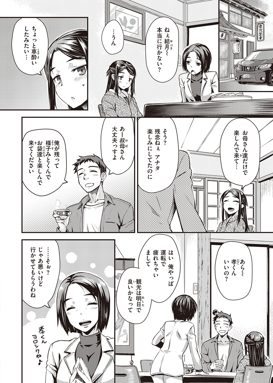 うぶかくし 試し読み