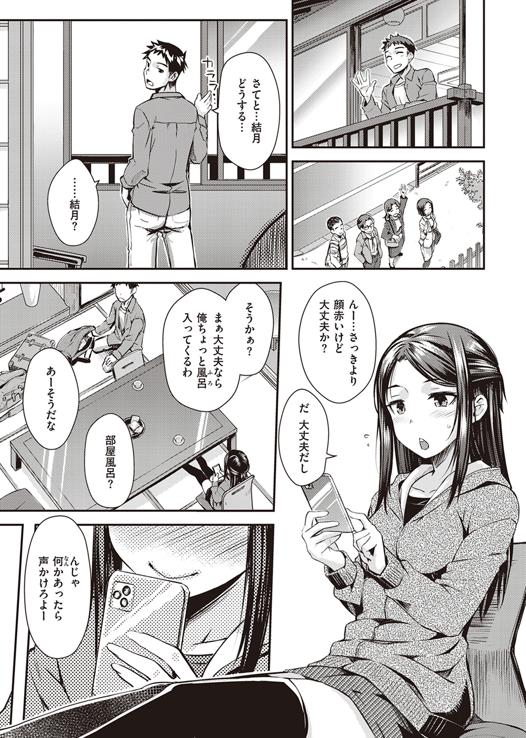 うぶかくし 試し読み