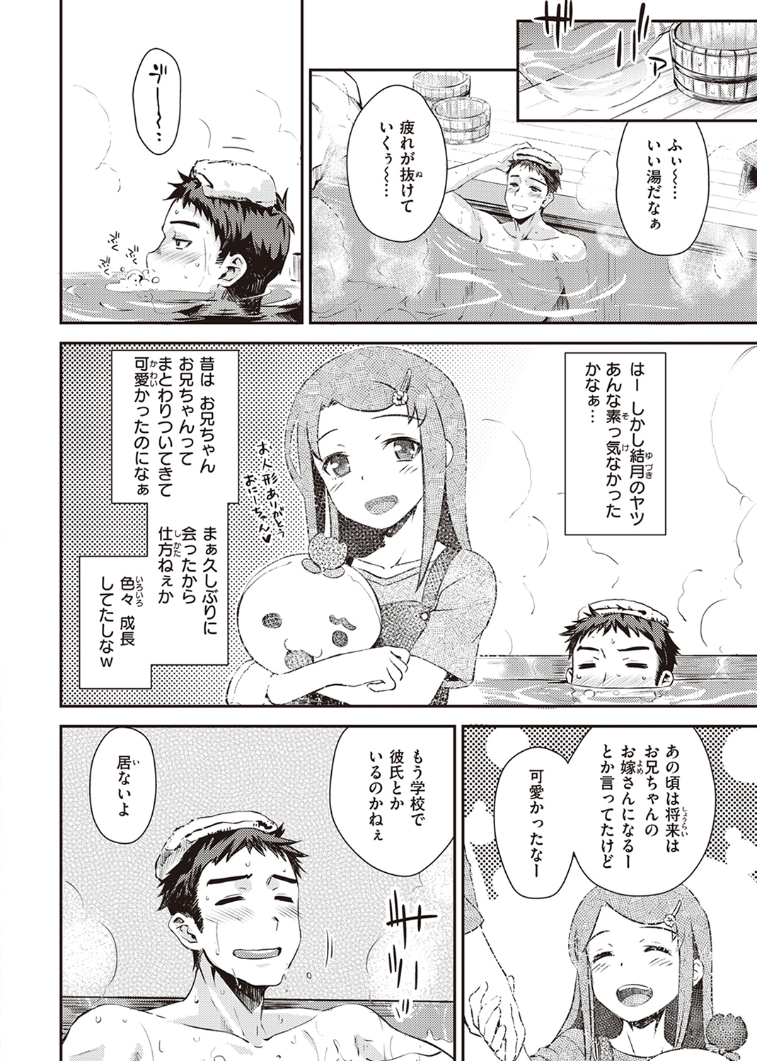 うぶかくし 試し読み