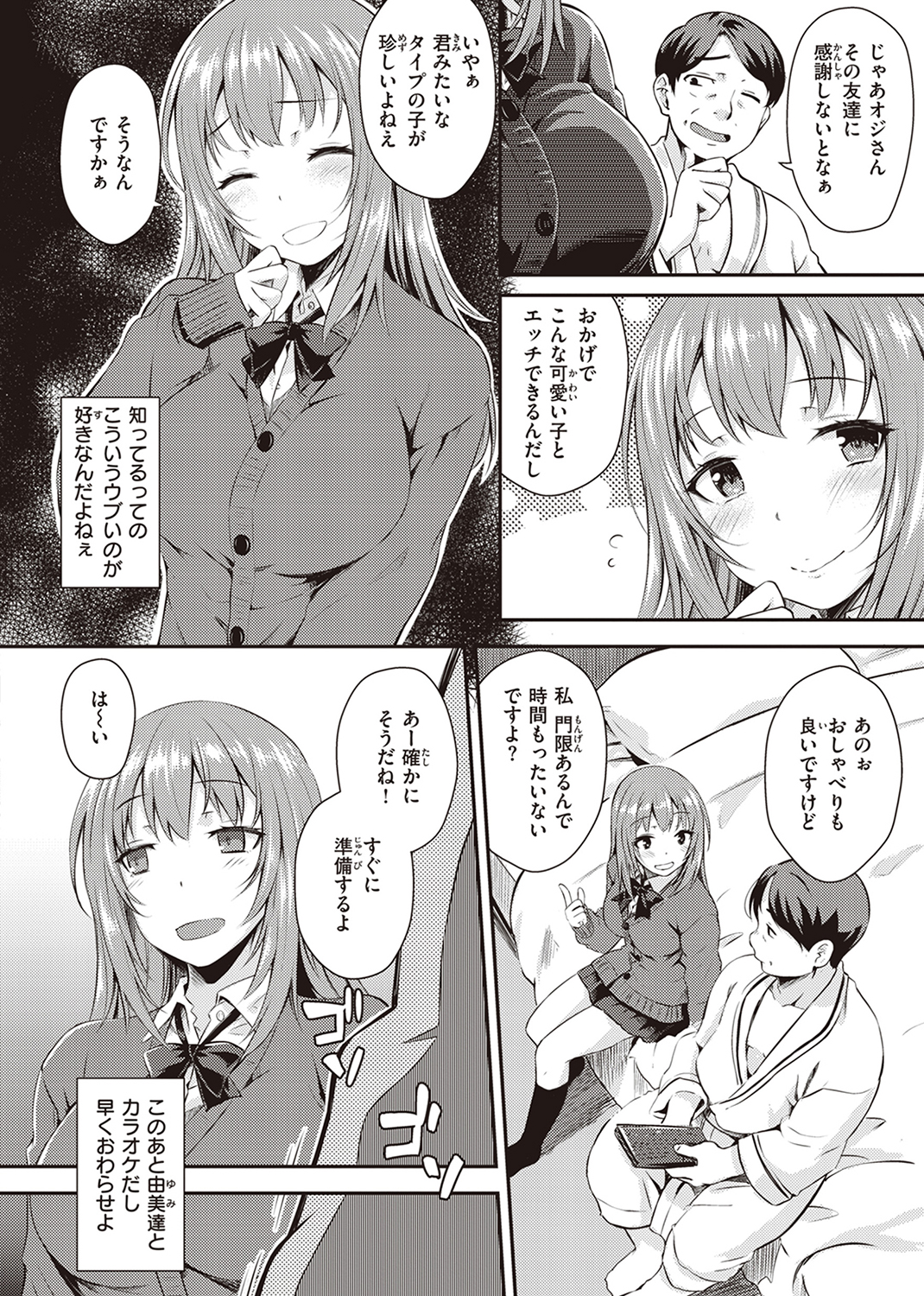 うぶかくし 試し読み