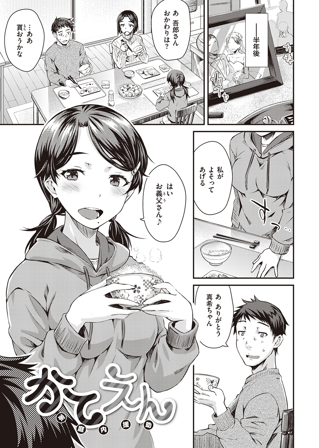 うぶかくし 試し読み
