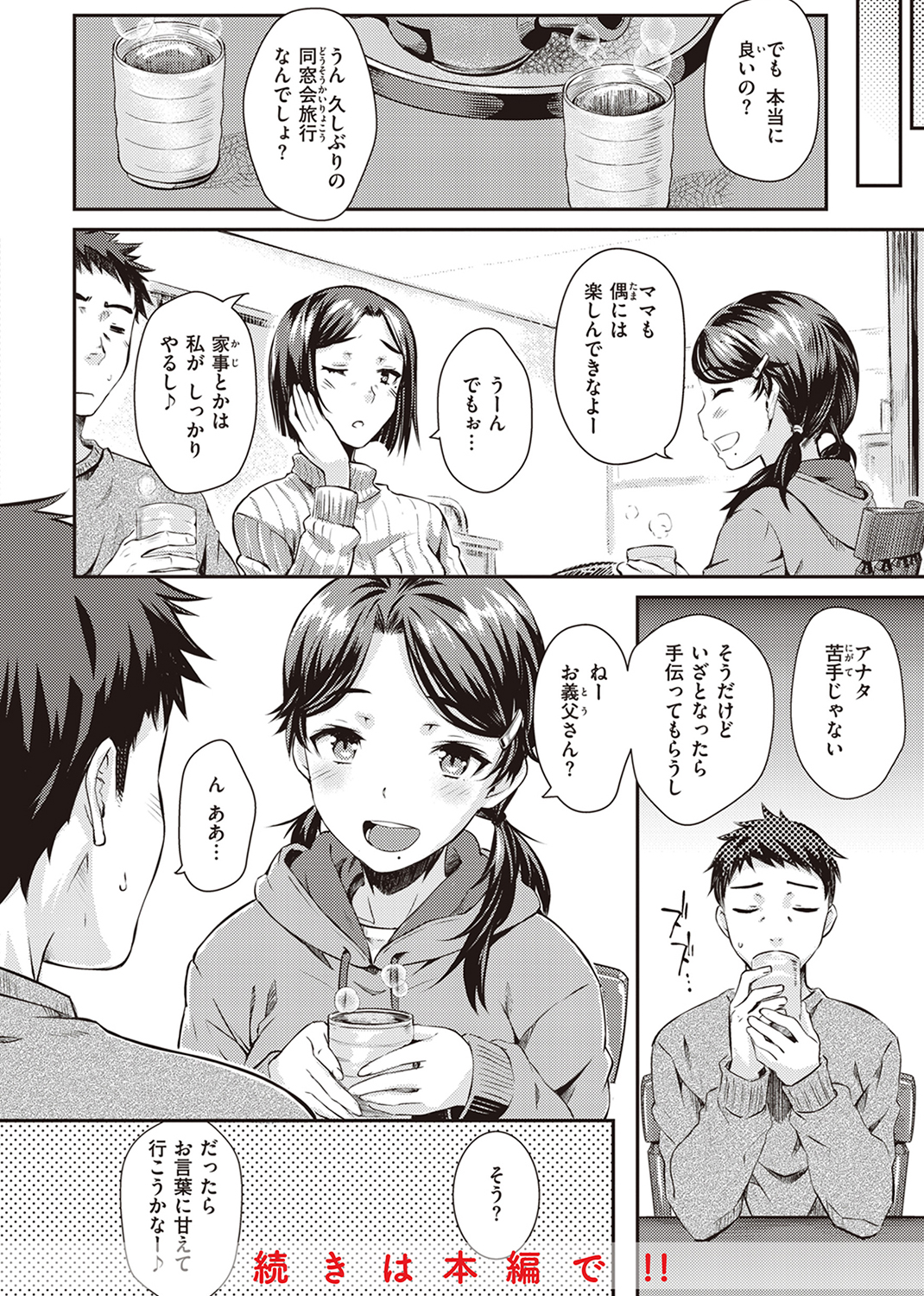 うぶかくし 試し読み