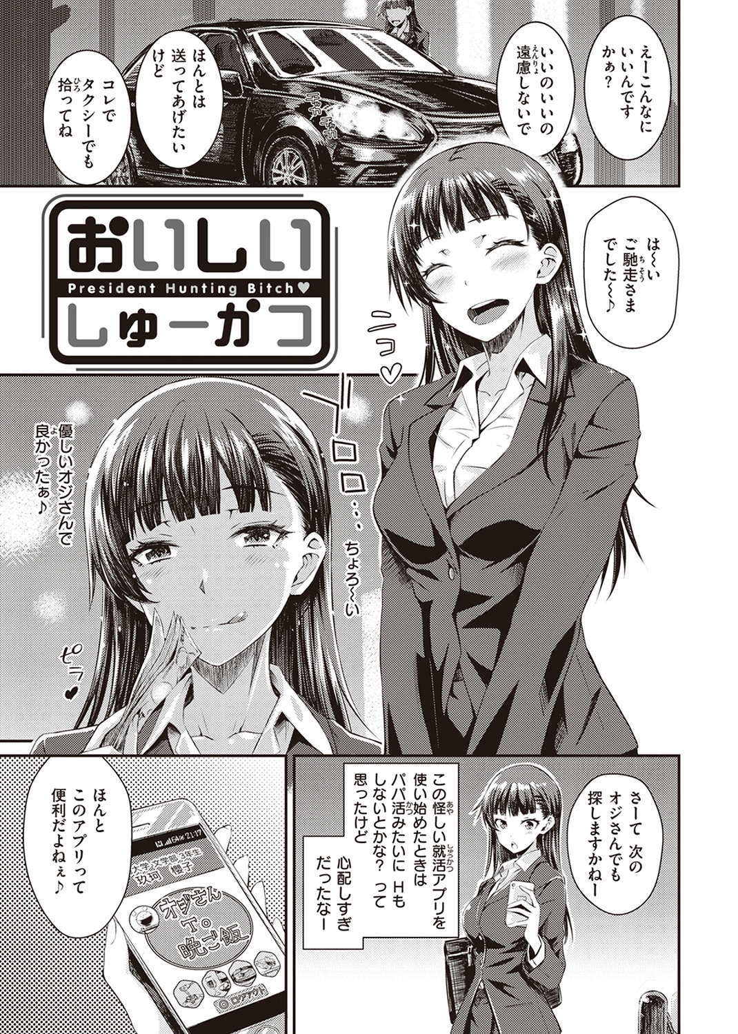 うぶかくし 試し読み